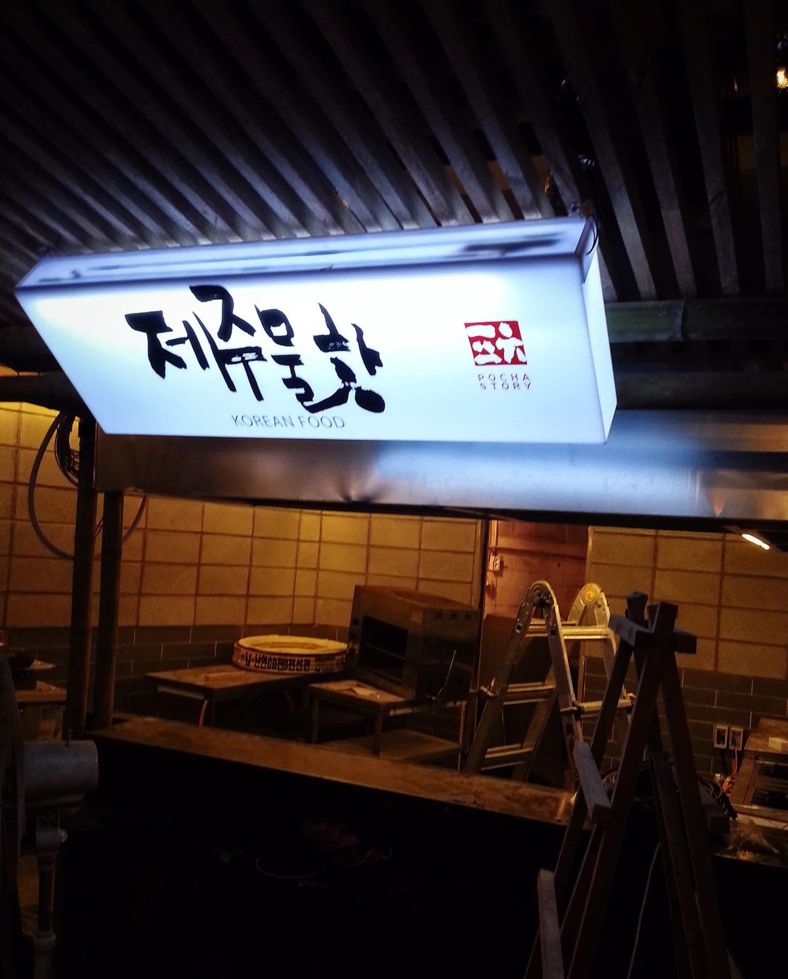 포차스토리 14