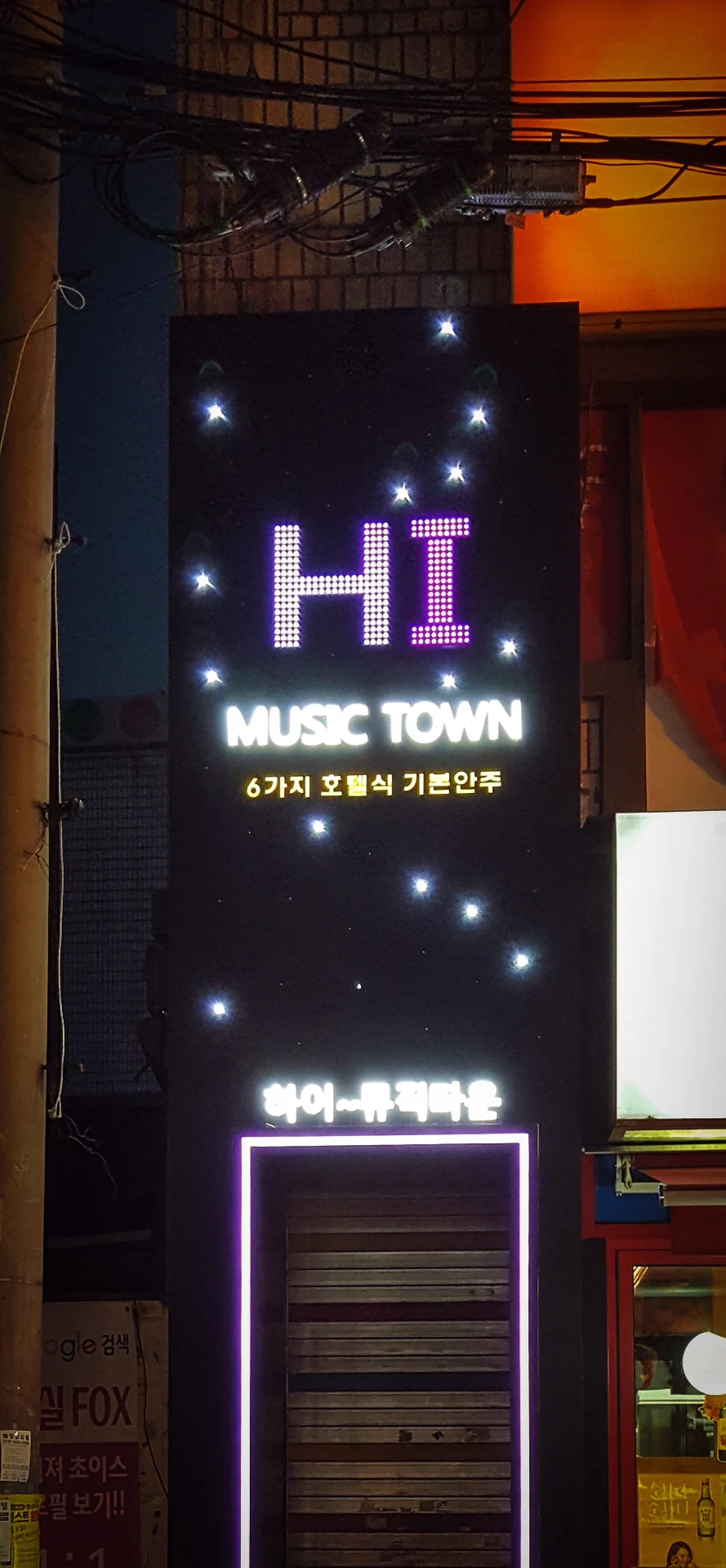하이뮤직타운