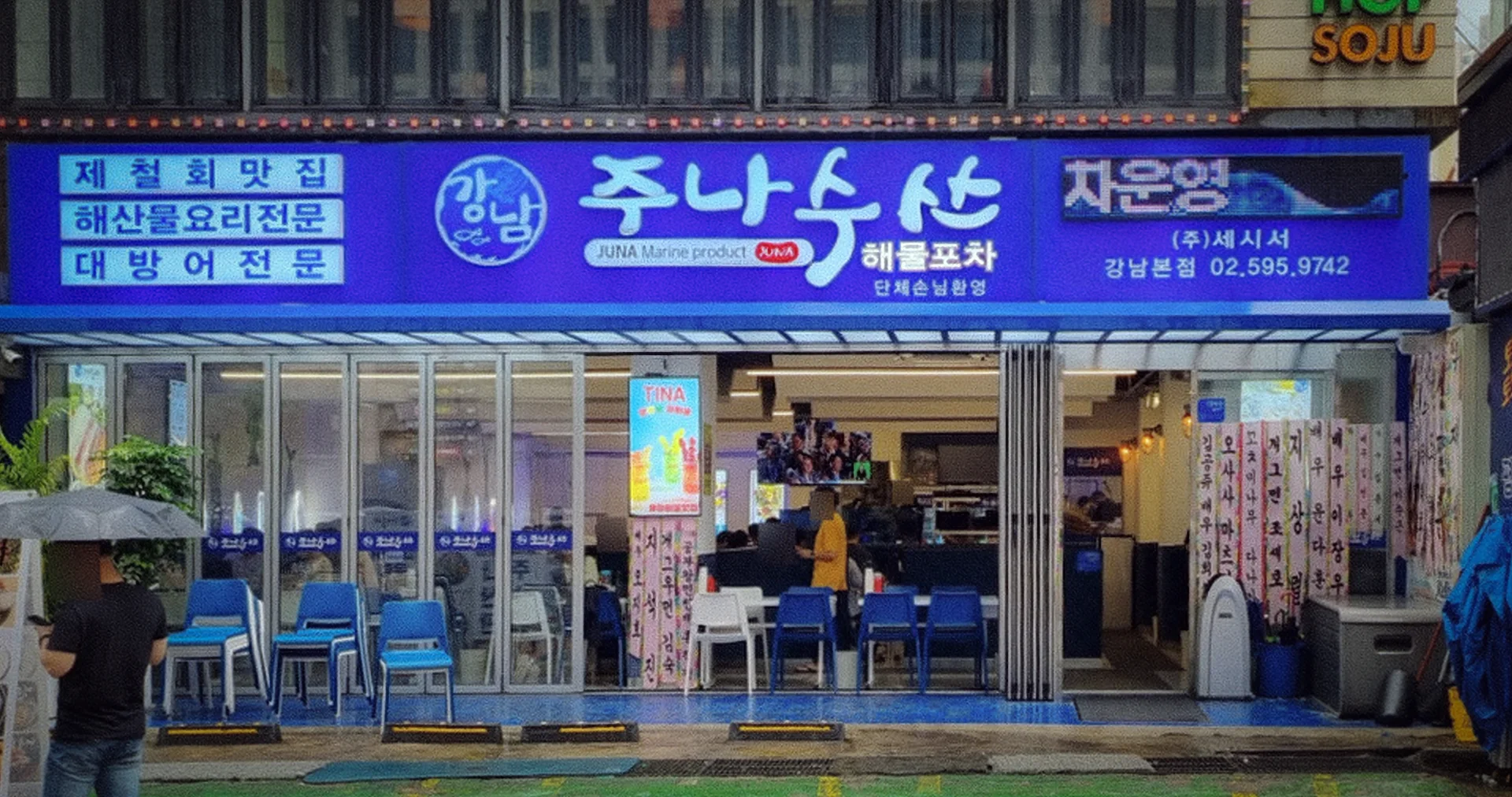 주나수산