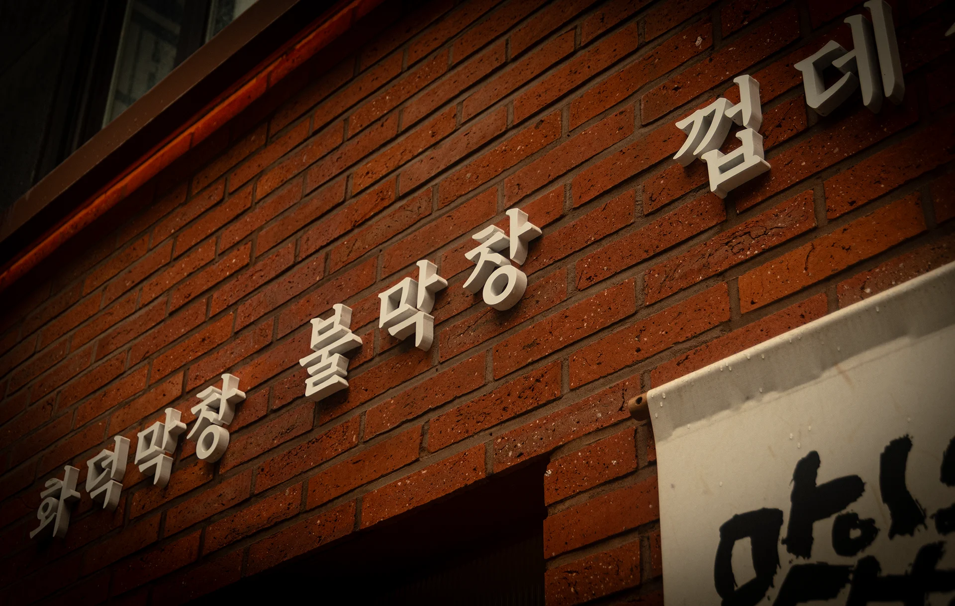 단막 [사당] 10