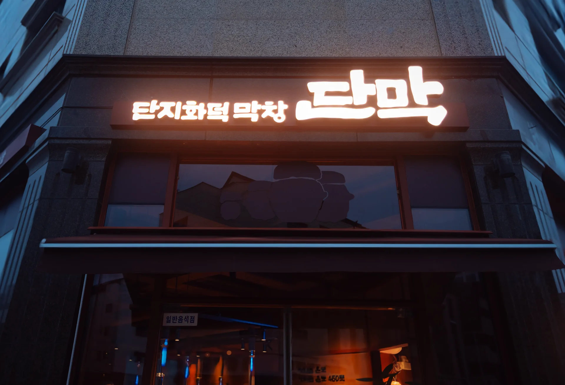 단막 [평택] 42